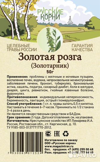 Золотая розга трава, 50 г