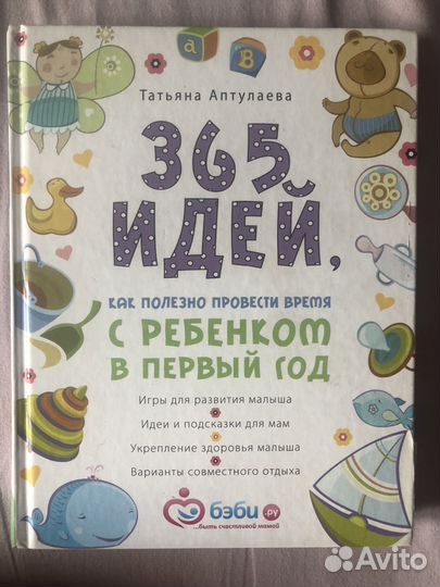 Книга для мам: Т. Аптулаева 