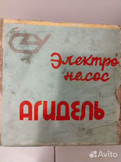 Электронасос, Агидель. Новый
