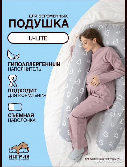 Подушка для беременных