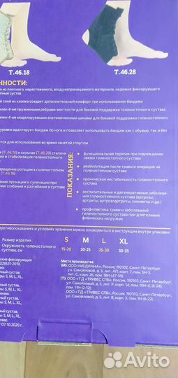 Бондаж на голеностопный сустав