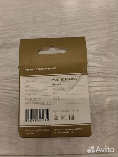 Розетки Werkel