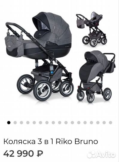 Коляска 3 в 1