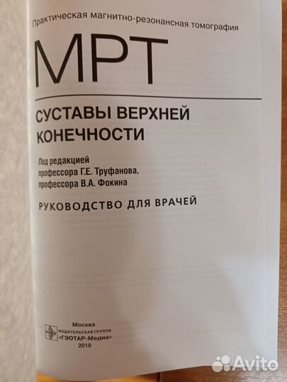Литература по мрт: суставы верхней конечности