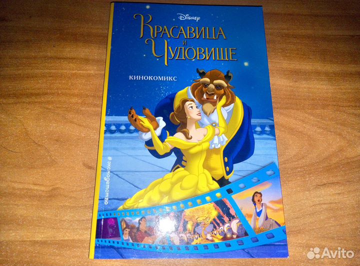 Красавица и чудовище комикс