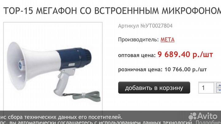 Электромегафон Тор-15