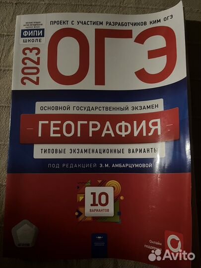 Сборник огэ по географии