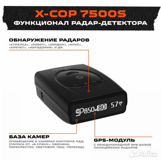 Радар-детектор Neoline X-COP 7500S