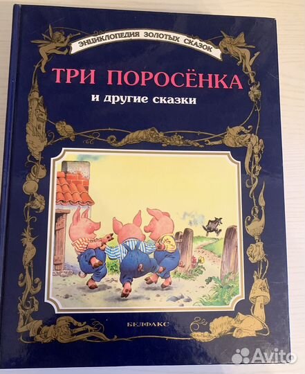 Детские книги и сказки