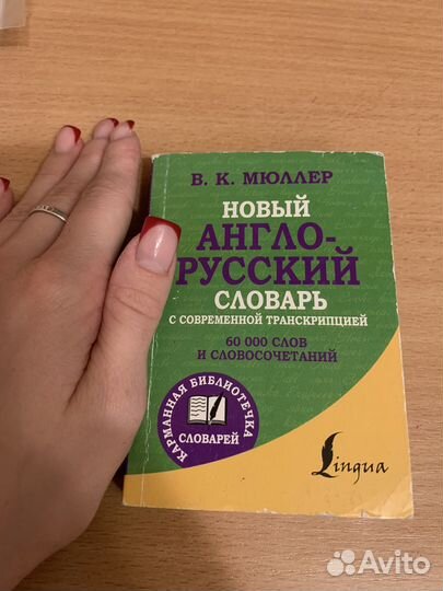 Словарь по английскому языку