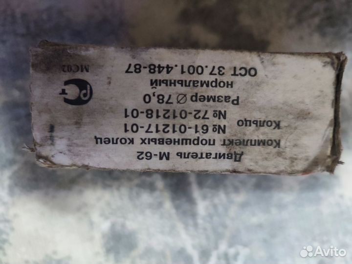 Комплект поршневых колец м-62