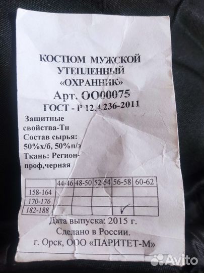 Утеплëнный костюм 