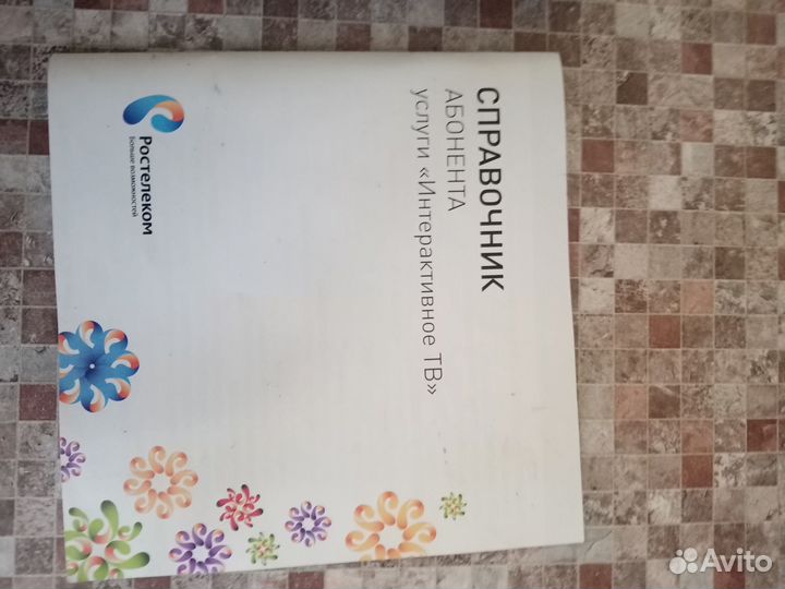 Приёмник для интернет телевидения. Ростелеком