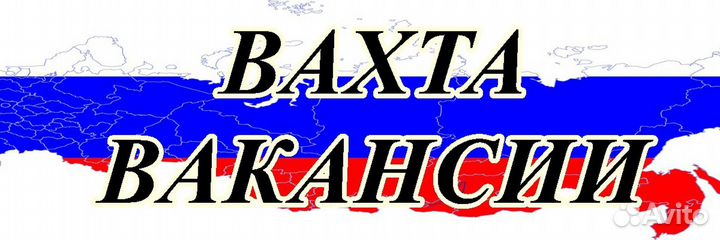 Штукатур маляр вахта/без опыта/питание/проживание