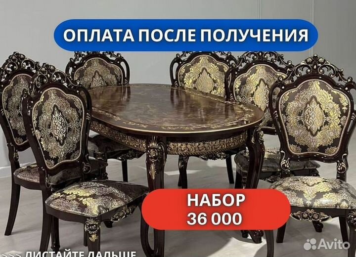 Большой обеденный стол и стулья