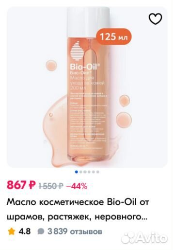 Масло от растяжек bio oil 125мл