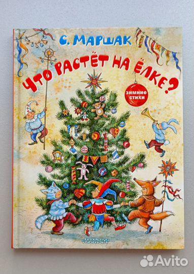 Книги про Новый год и зиму (5 шт.)