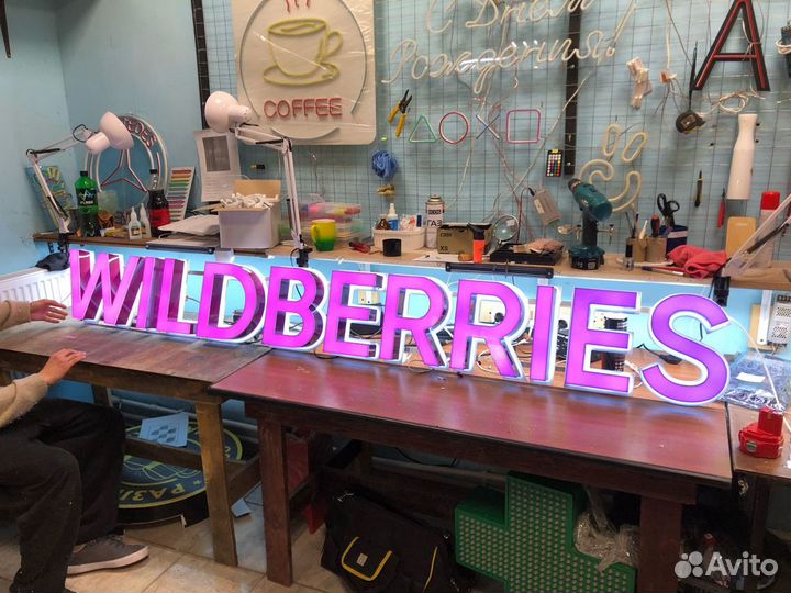 Рекламная вывеска wildberries от производителя