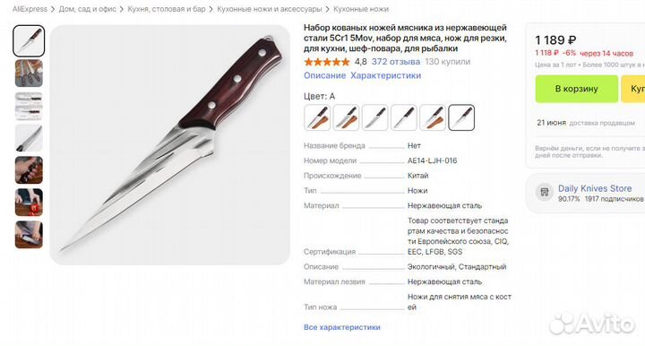 Кованный нож для разделки мяса новый