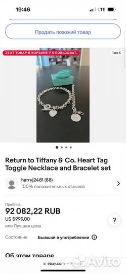 Серебряный браслет и колье Tiffany