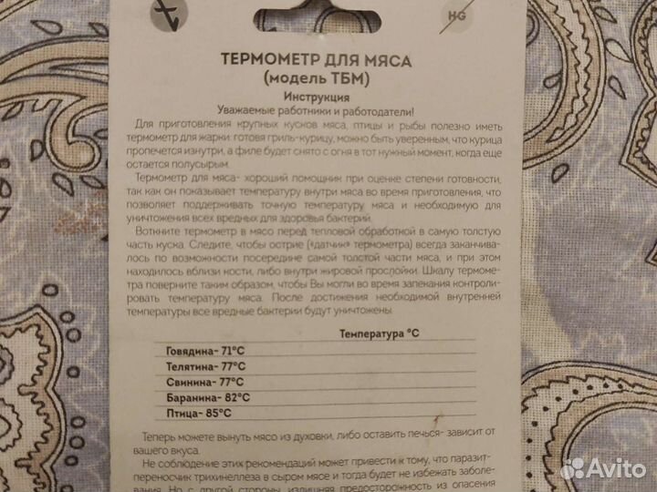 Термометр для мяса