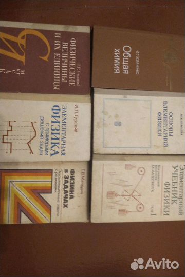 Учебники СССР по физике и химии