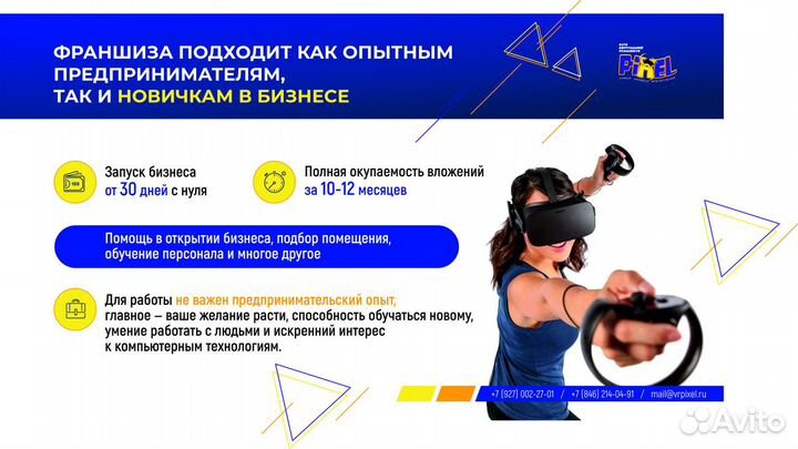 Франшиза клуба виртуальной реальности VR Pixel