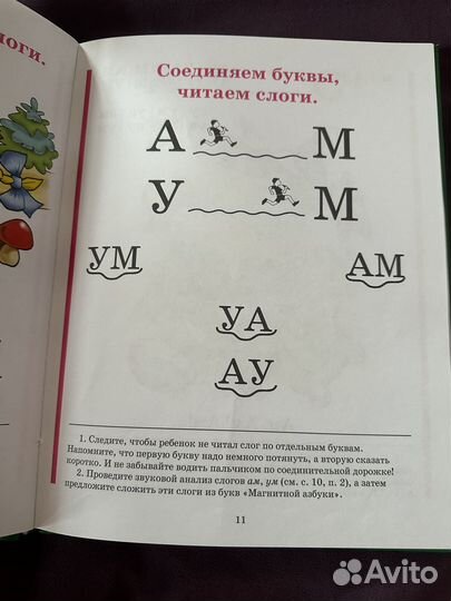 Букварь Жукова Надежда Сергеевна