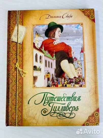 Книги для детей Путешествия Гулливера