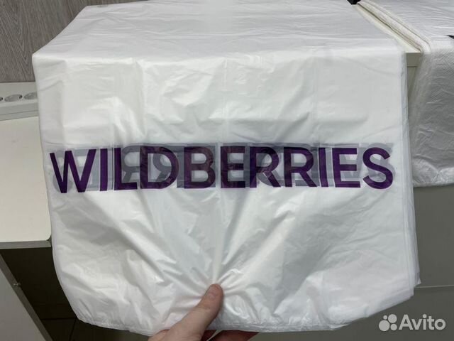 Пакеты для пвз wildberries купить в Москве | Товары для дома и дачи | Авито