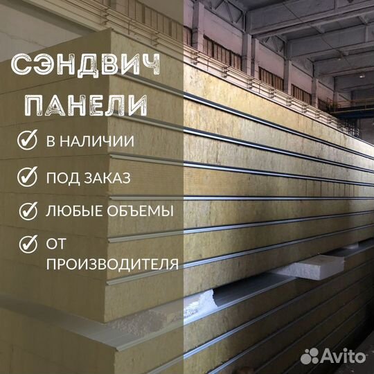 Сэндвич панели кровельные Смоленская