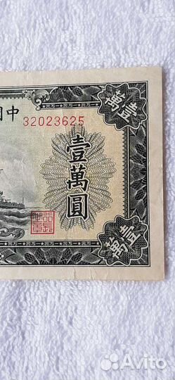 Банкнота 10000 юаней 1949 год