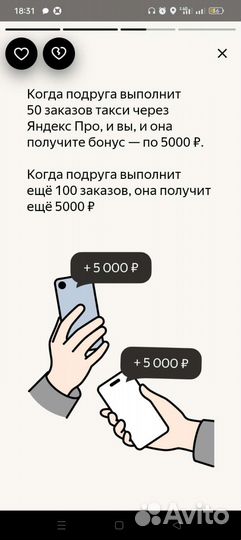 Бонус 5000 в Яндекс такси
