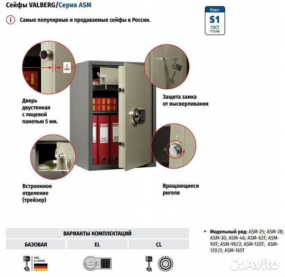 Сейф Valberg ASM-120Т