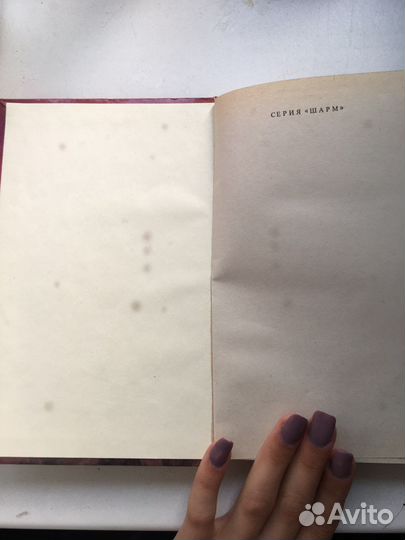 Книга,опасность Аманда Квик