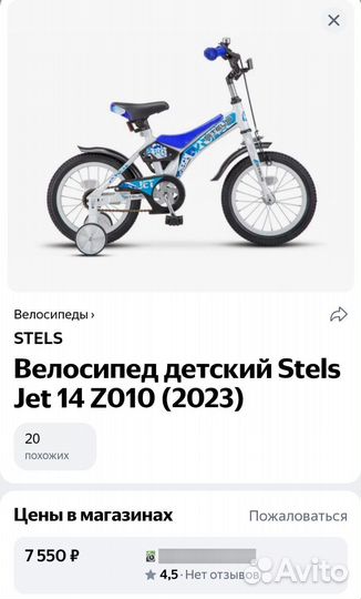 Велосипед Stels 14