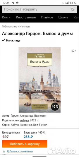 Герцен Былое и думы