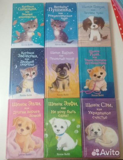 Книги Холли Вебб, Дейзи Медоус