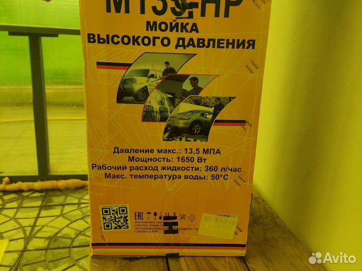 Мойка высокого давления