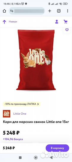 Little One корм для грызунов