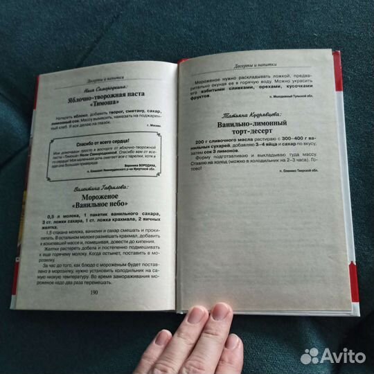 Книга с рецептами