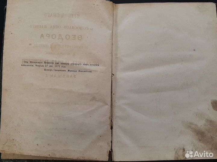 Старинная книга, поучения Феодора Студита 1872г