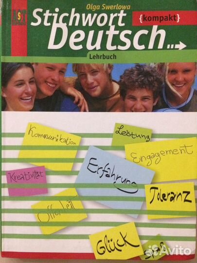 Учебник нем. яз. Зверлова «Ключевое слово