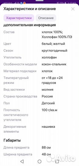 Спальный мешок для малыша 6-18 месяцев