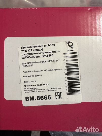 Привод правый в сборе 2123