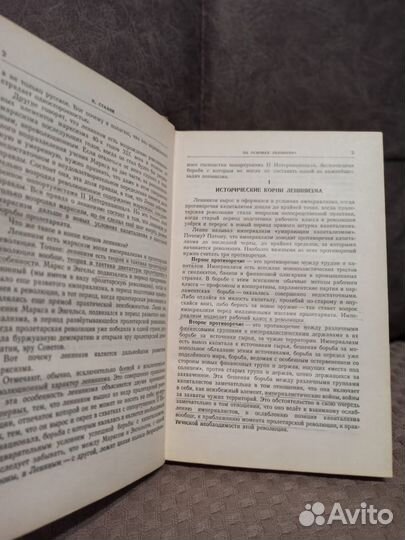 И. Сталин вопросы ленинизма