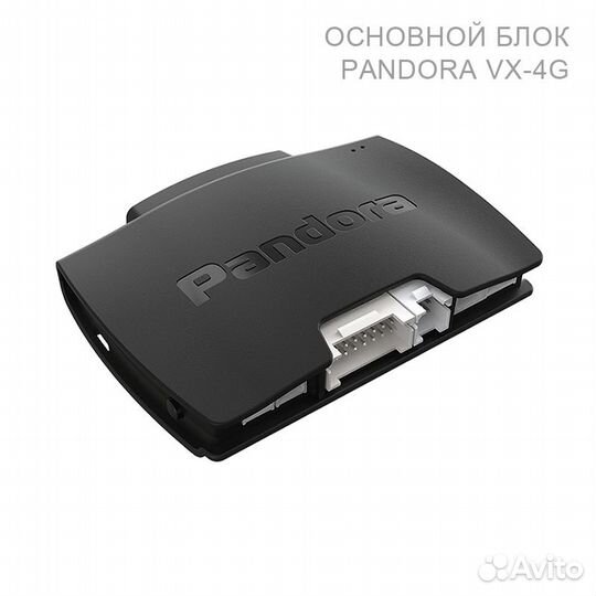 Pandora VX-4G GSM автосигнализация с автозапуском