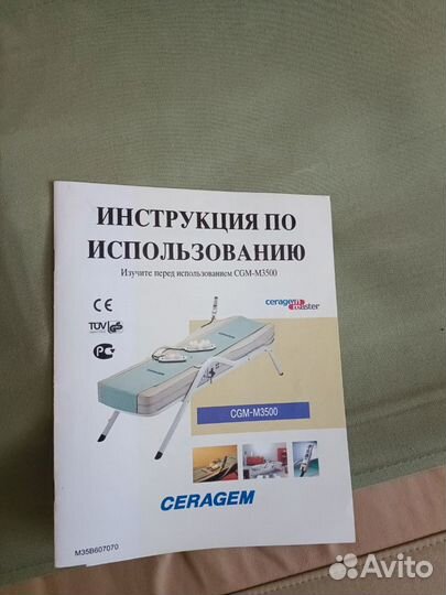 Массажная кровать ceragem