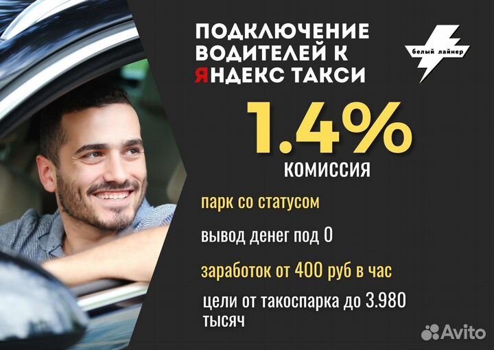 Яндекс Водитель Такси на личном авто