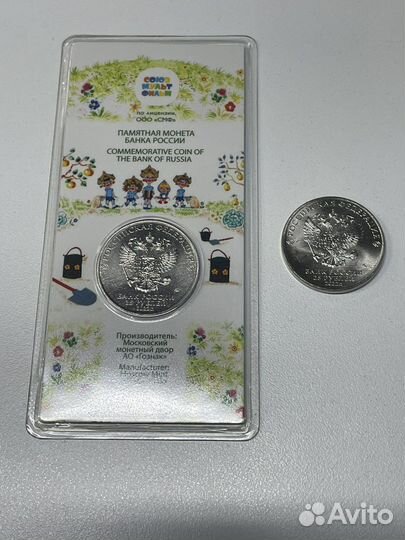 25 рублей 2022 год Антошка